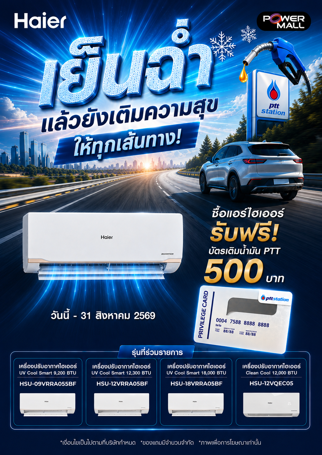 Haier x PTT